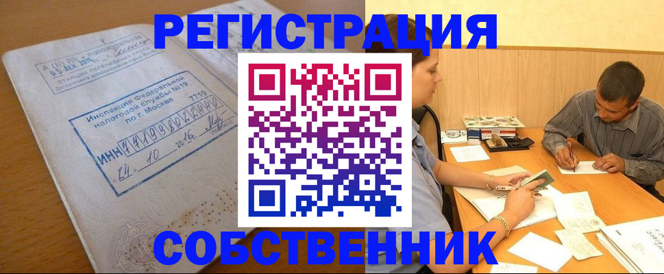 прописка от собственника в Онеге