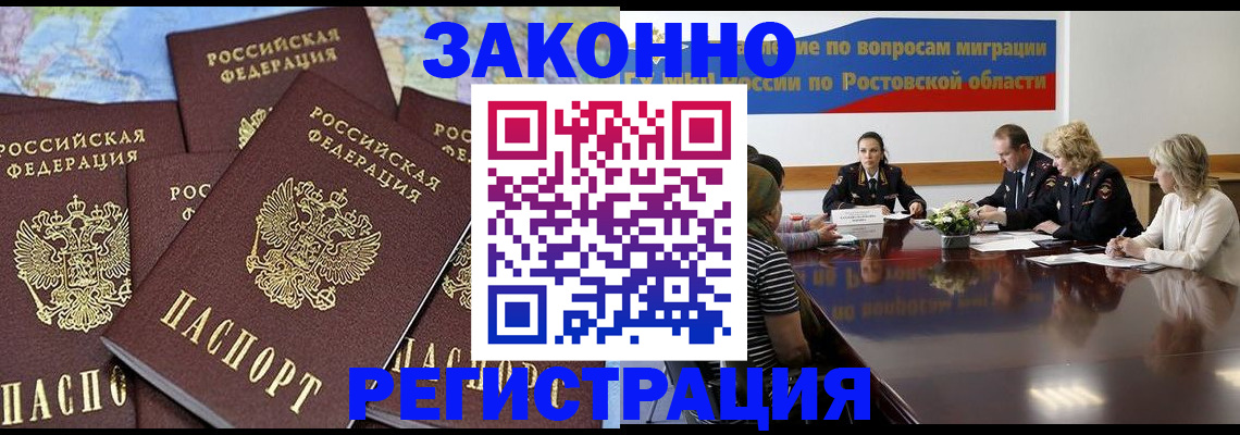 прописка для работы в Онеге