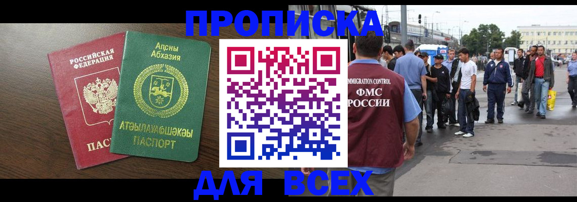 временная прописка в Онеге